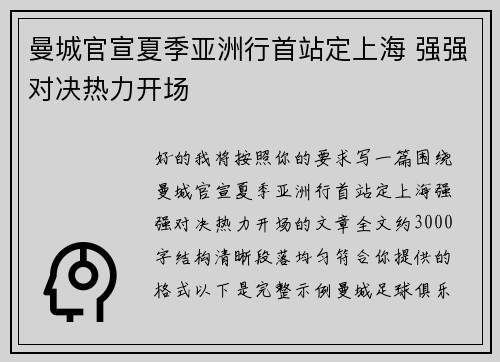 曼城官宣夏季亚洲行首站定上海 强强对决热力开场